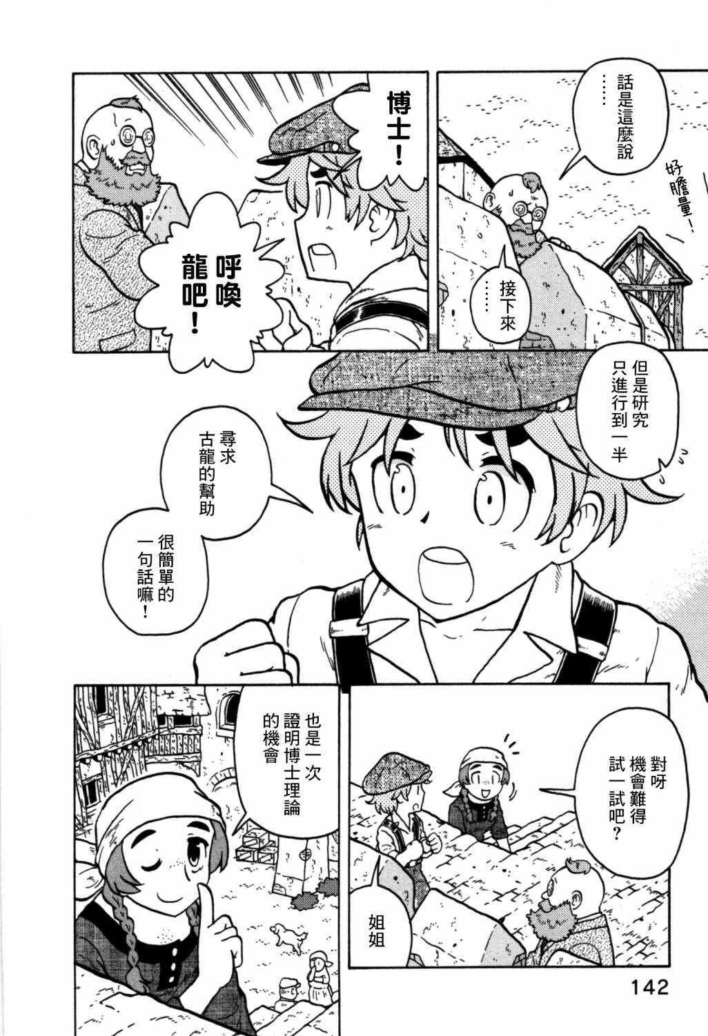 《螺旋人同时上映》漫画 006话