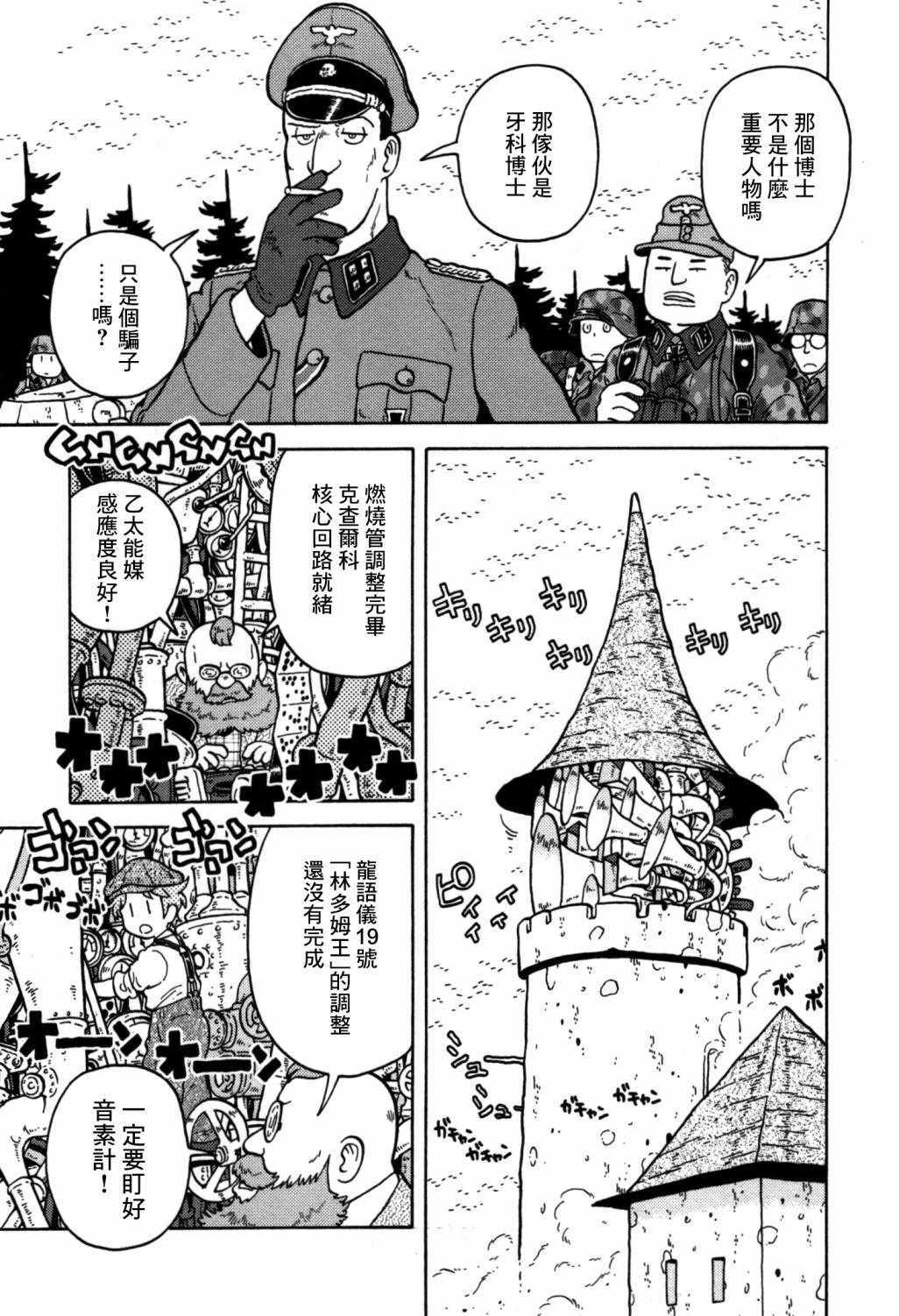 《螺旋人同时上映》漫画 006话