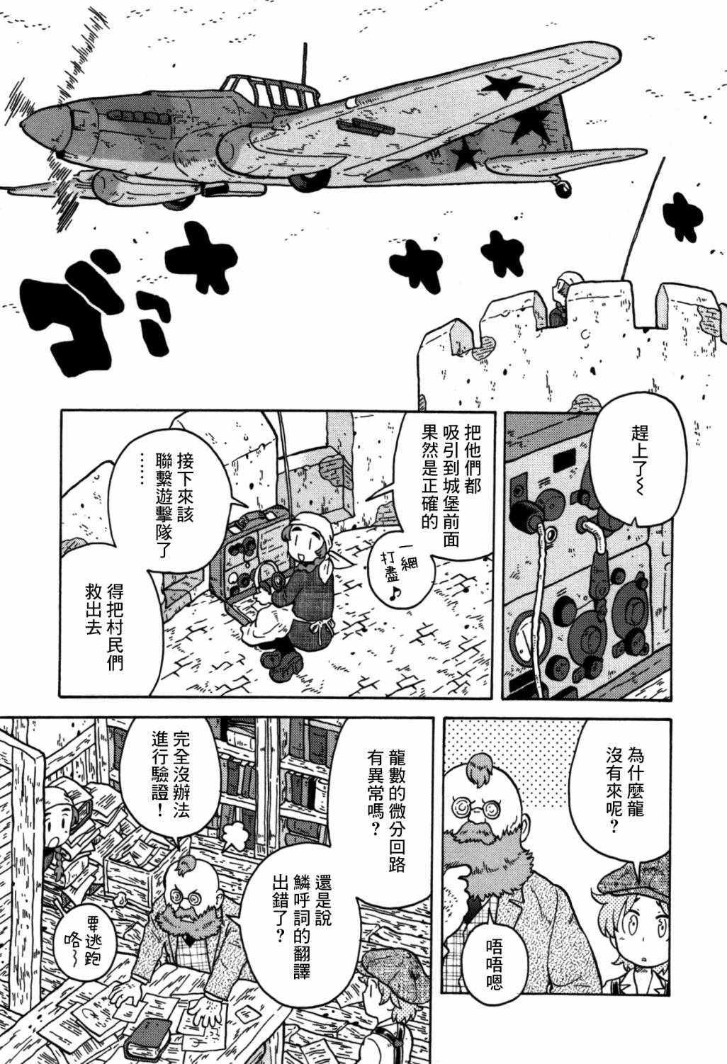 《螺旋人同时上映》漫画 006话