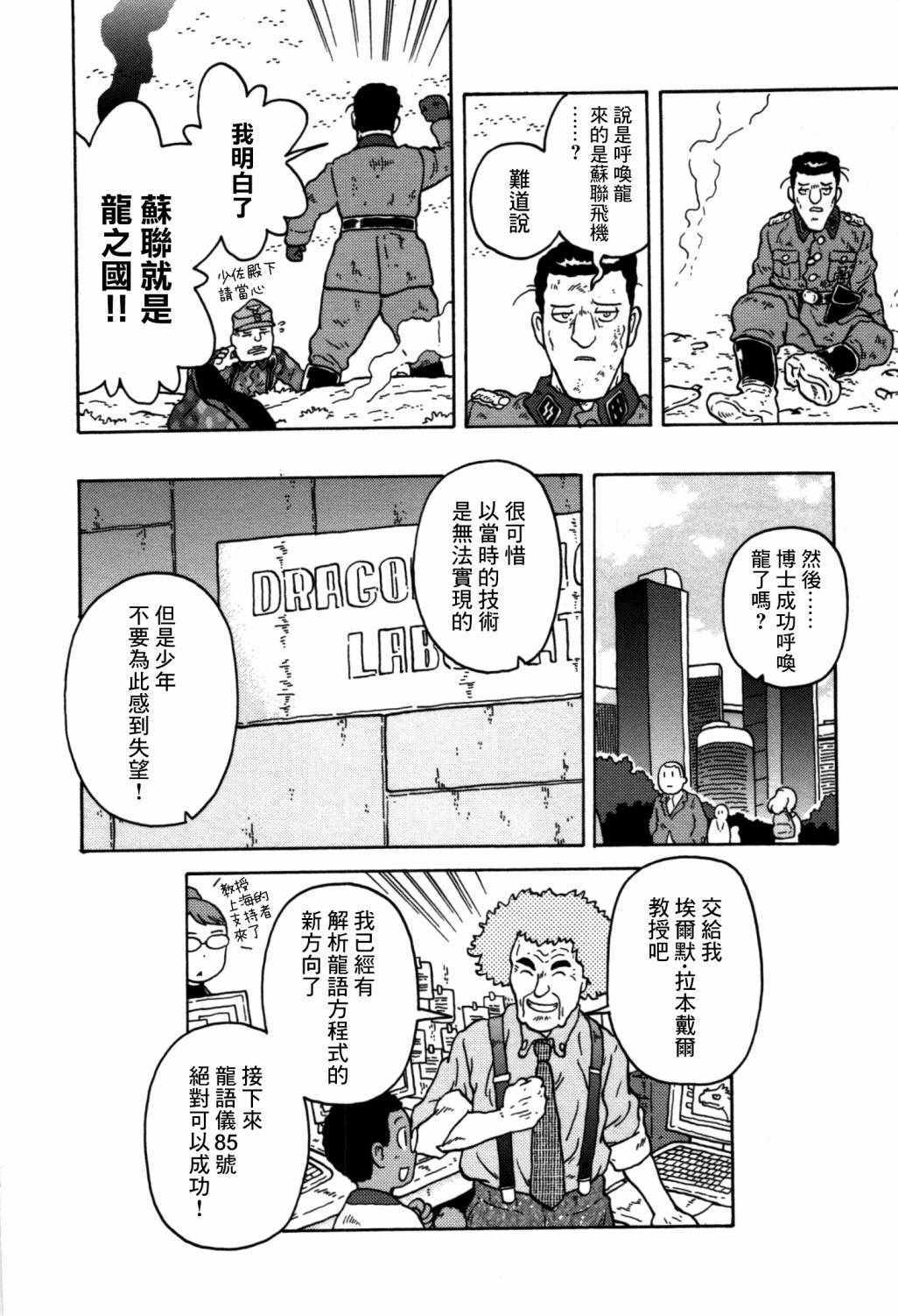 《螺旋人同时上映》漫画 006话