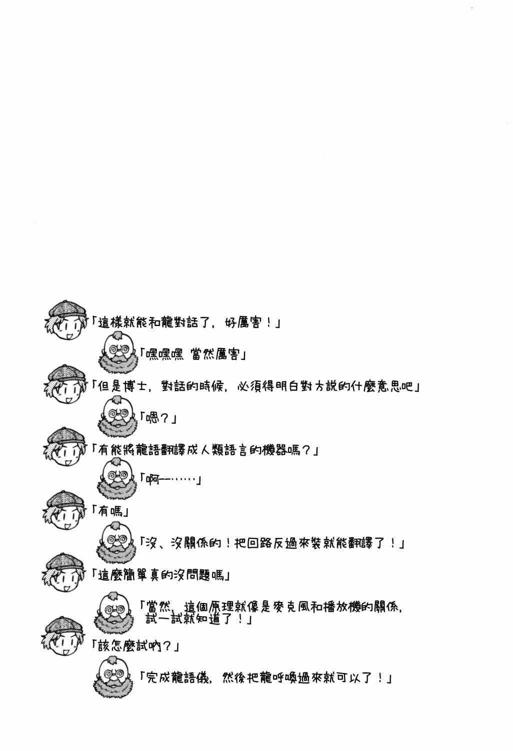 《螺旋人同时上映》漫画 006话