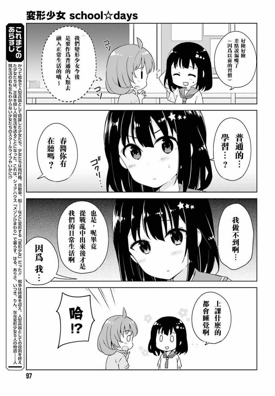 《变形少女》漫画 002话