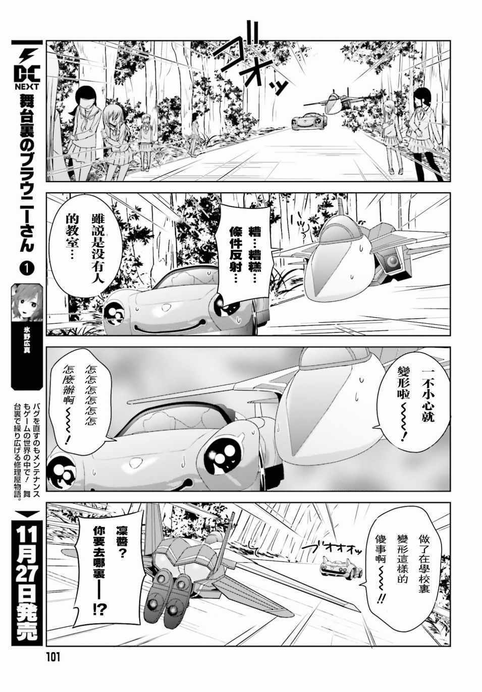 《变形少女》漫画 002话