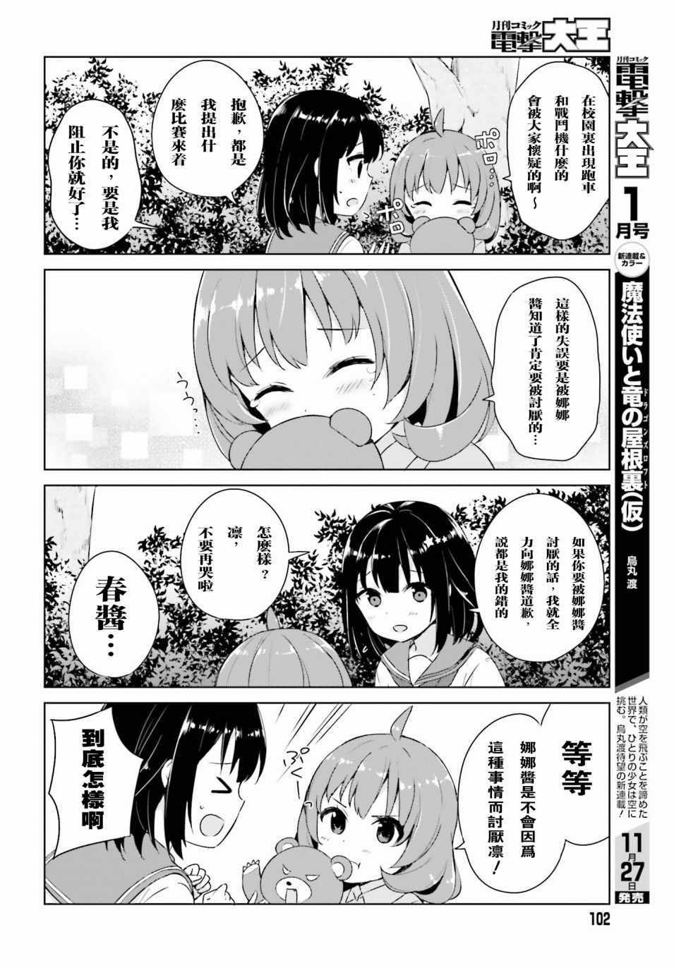 《变形少女》漫画 002话