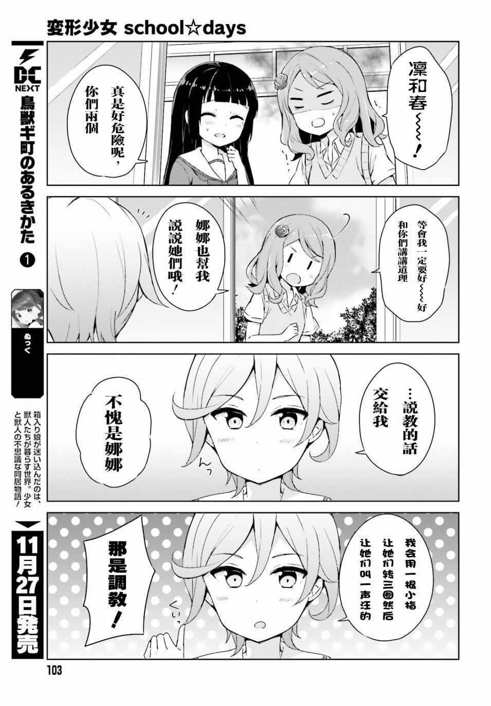 《变形少女》漫画 002话