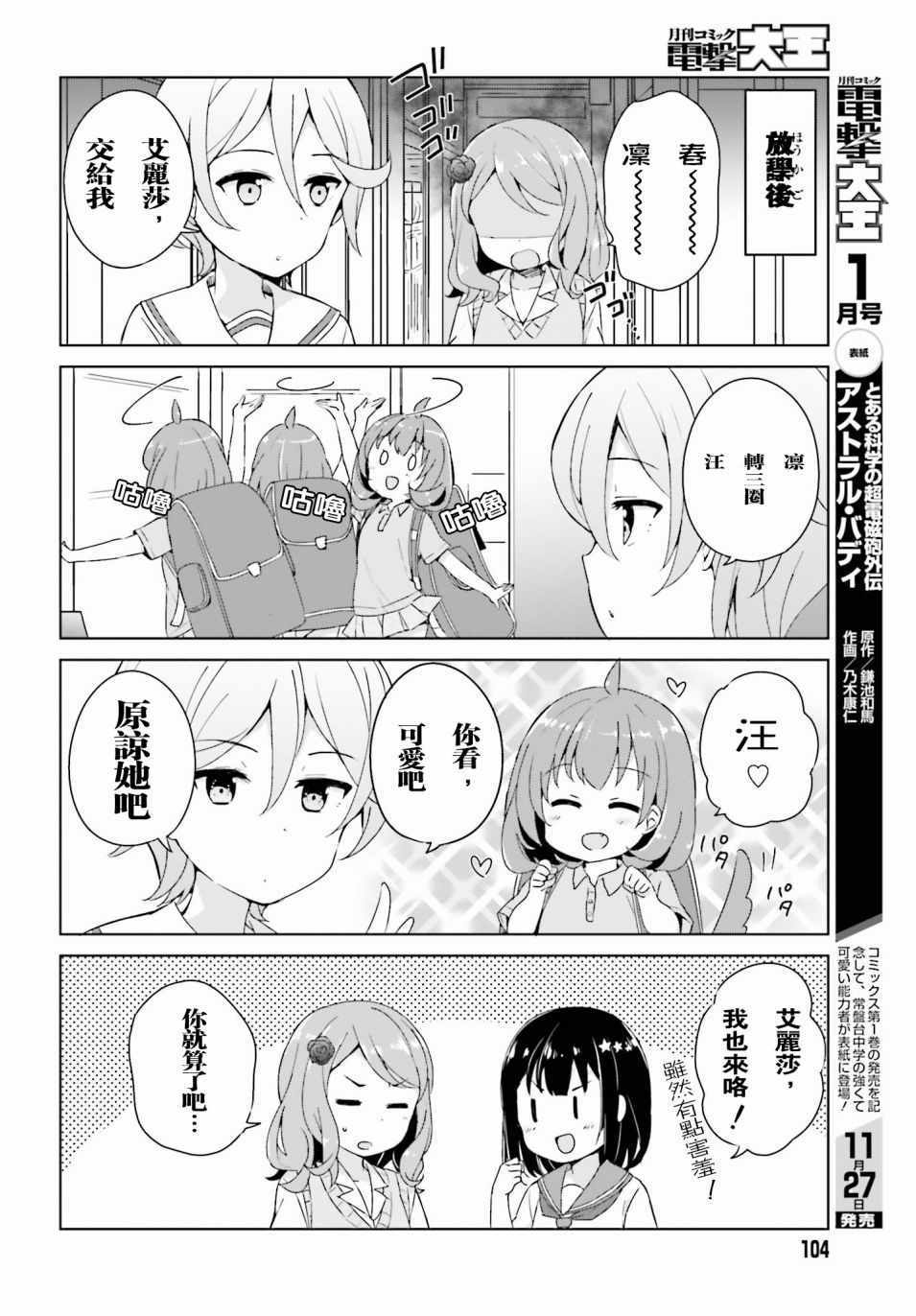 《变形少女》漫画 002话