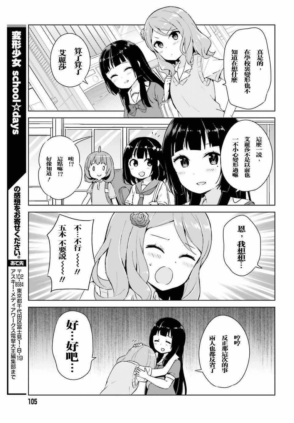 《变形少女》漫画 002话