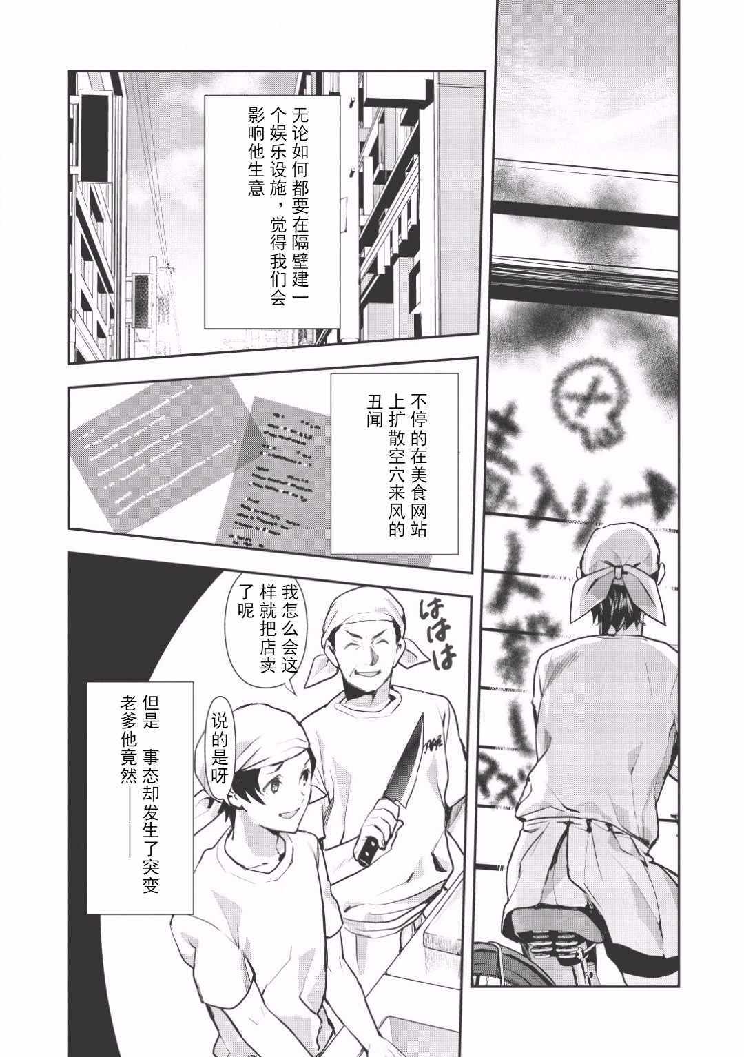 《异世界料理道》漫画 000话