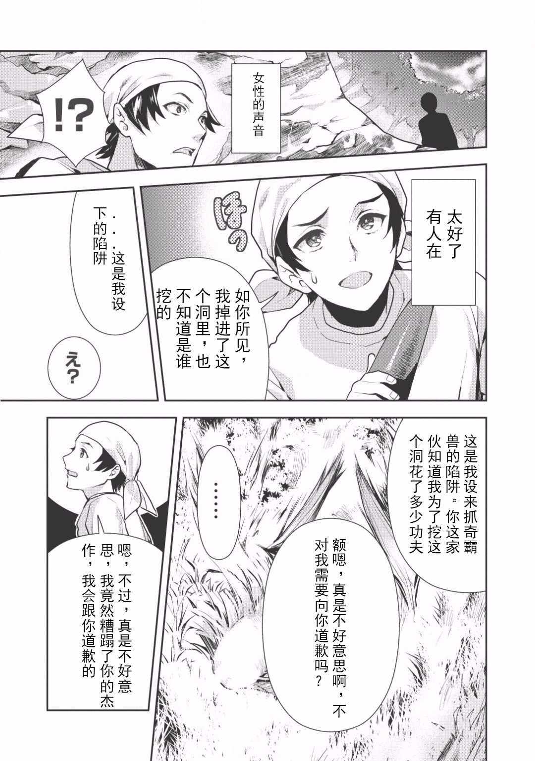 《异世界料理道》漫画 000话