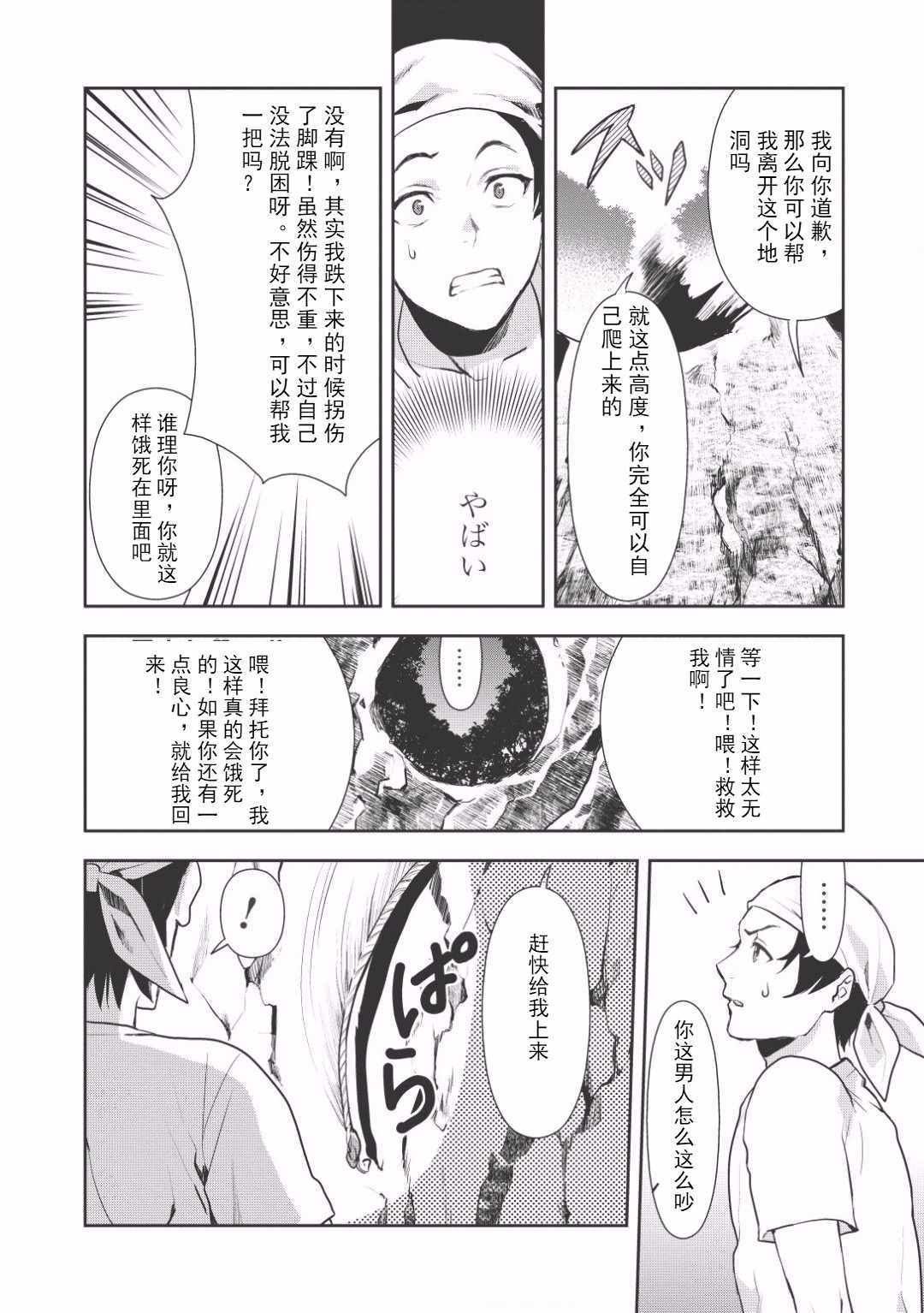 《异世界料理道》漫画 000话