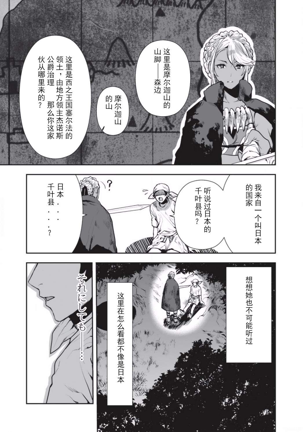 《异世界料理道》漫画 001话