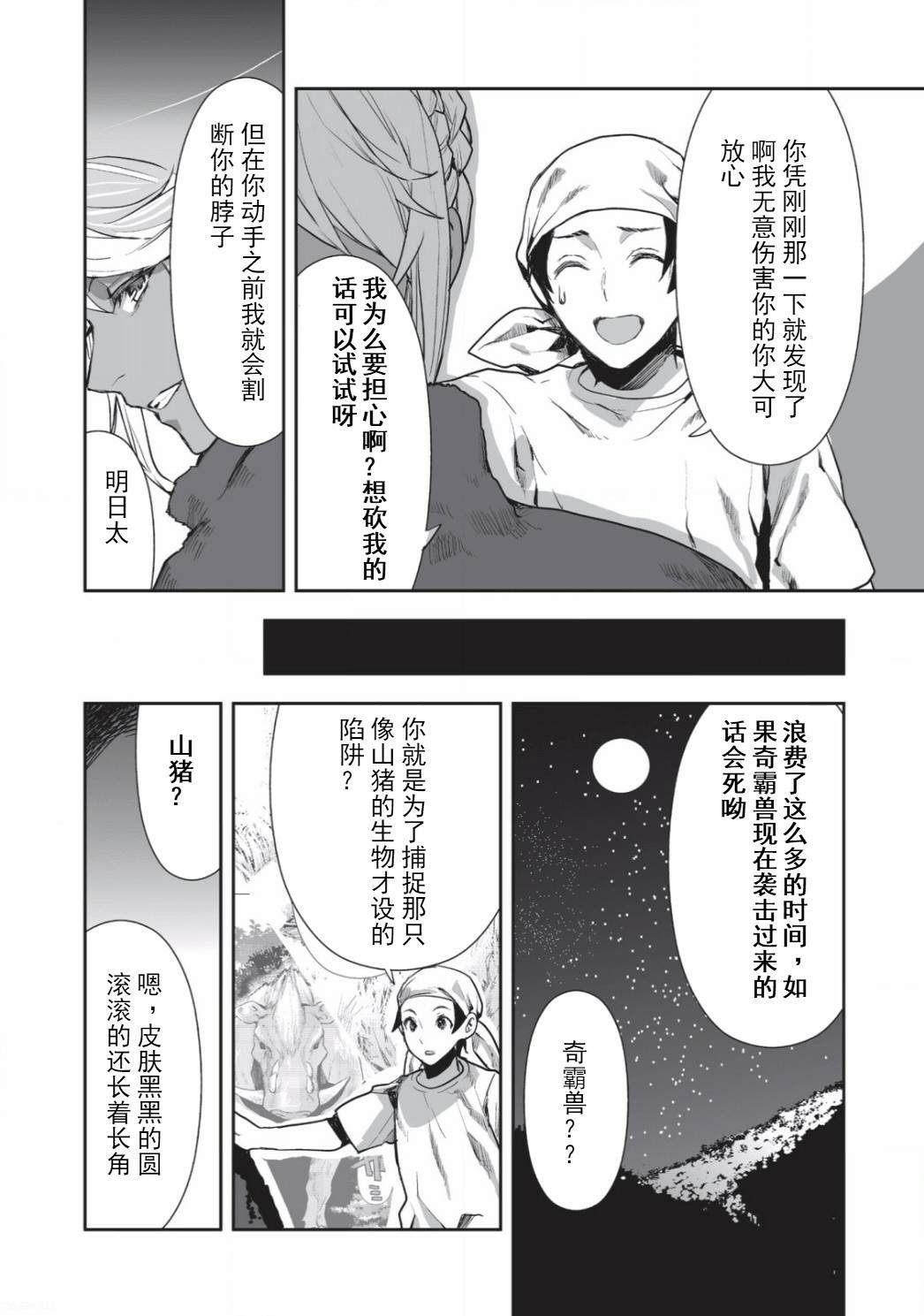 《异世界料理道》漫画 001话