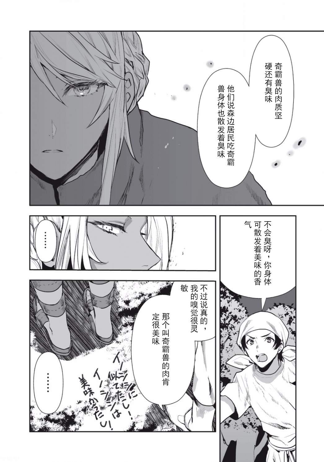 《异世界料理道》漫画 001话