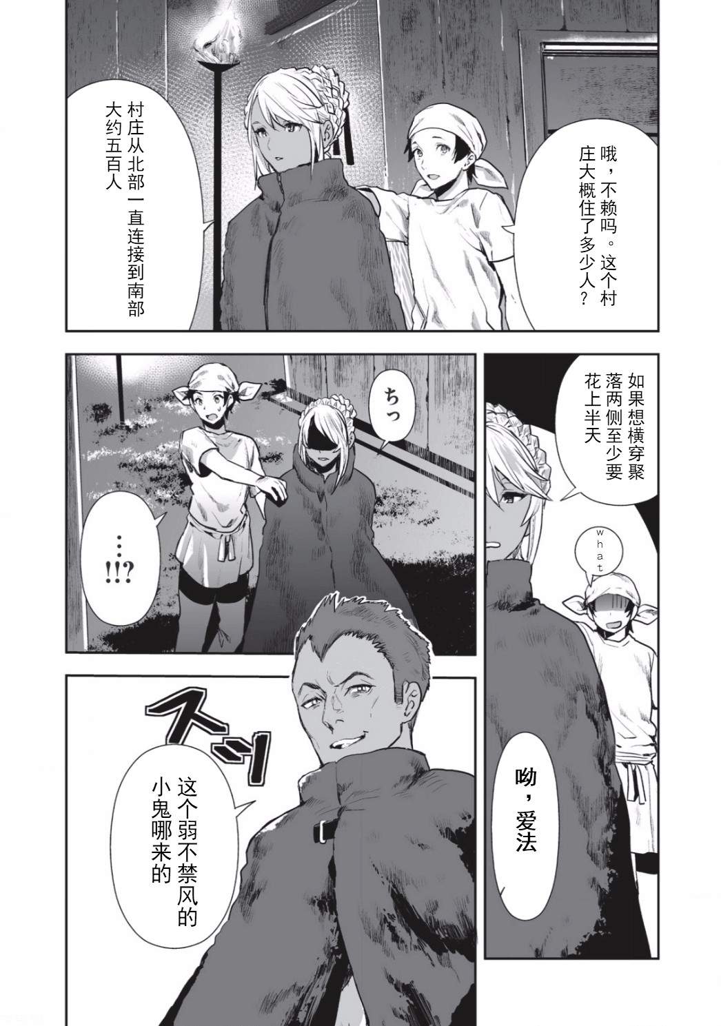 《异世界料理道》漫画 001话