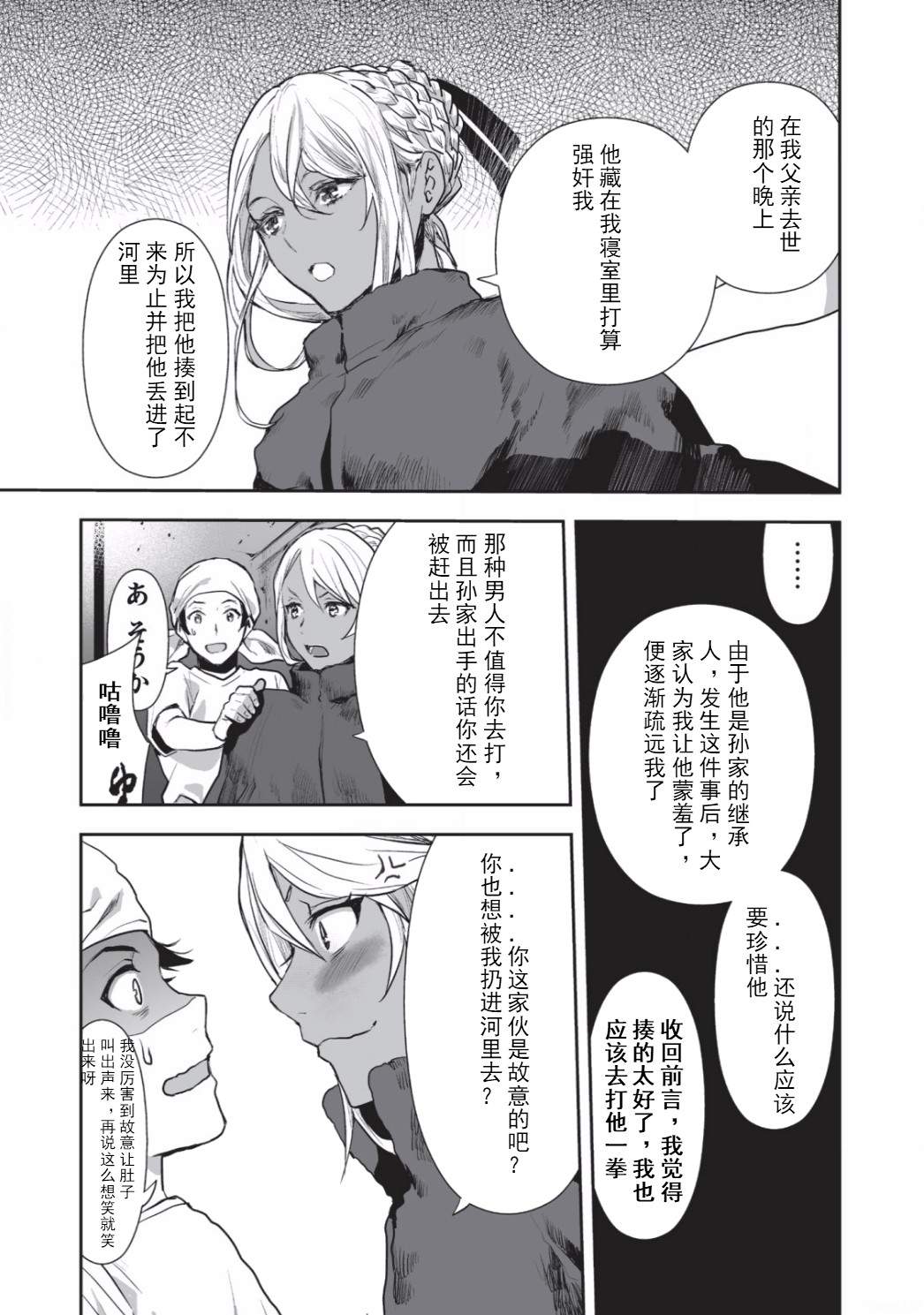 《异世界料理道》漫画 001话