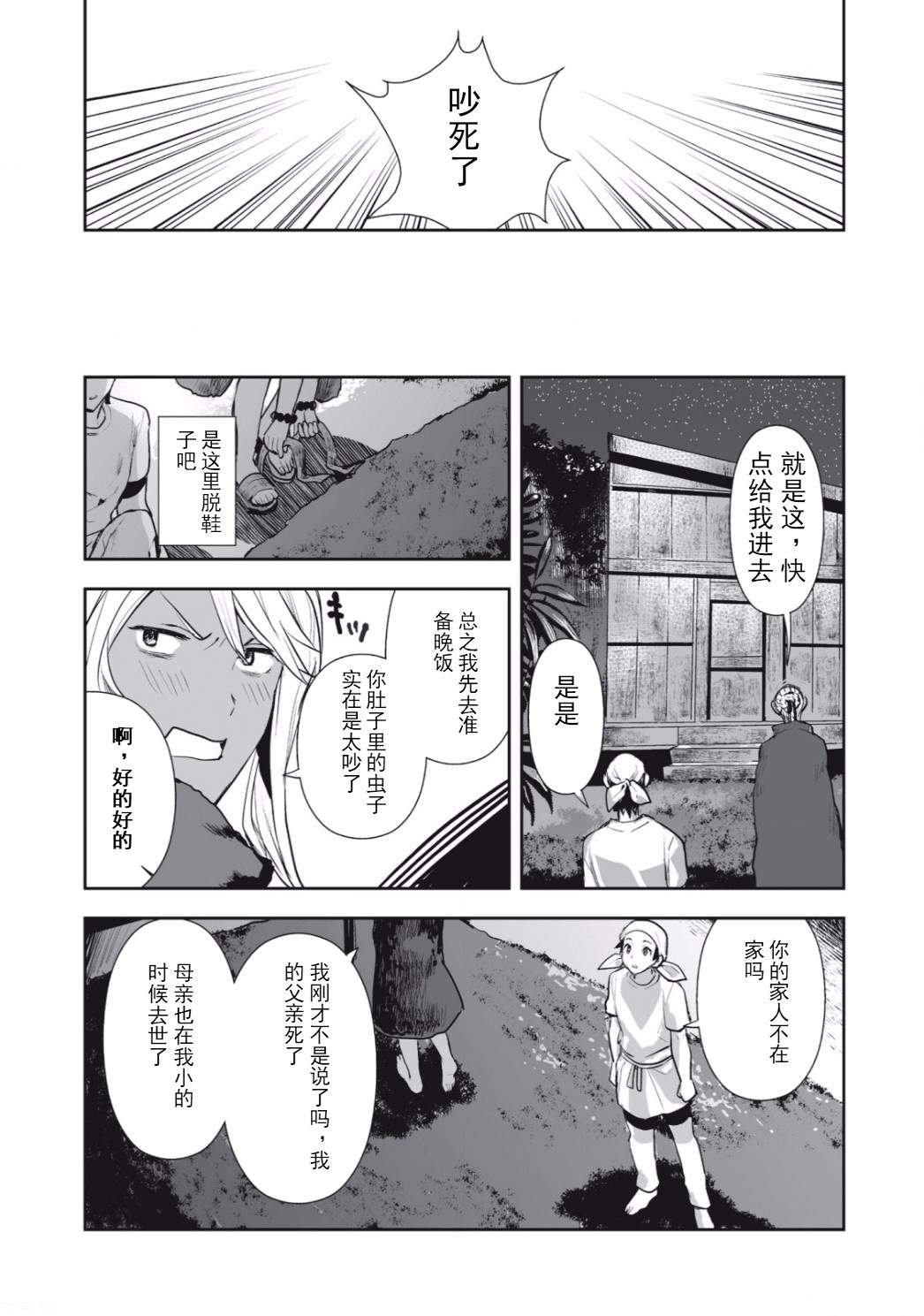 《异世界料理道》漫画 001话