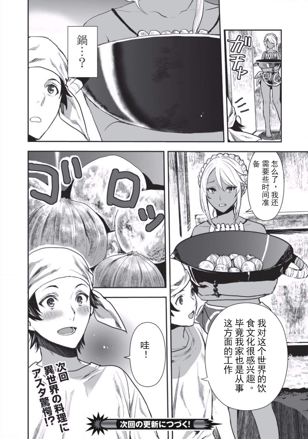 《异世界料理道》漫画 001话