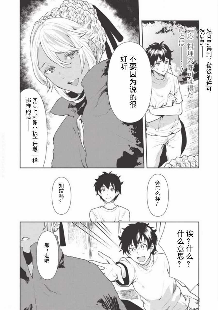 《异世界料理道》漫画 003话