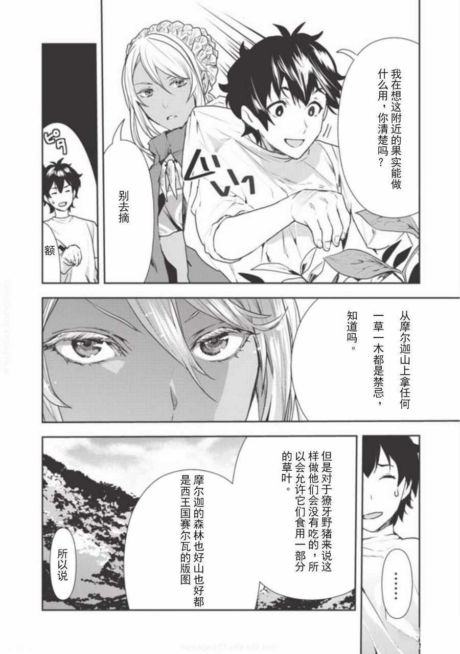 《异世界料理道》漫画 003话