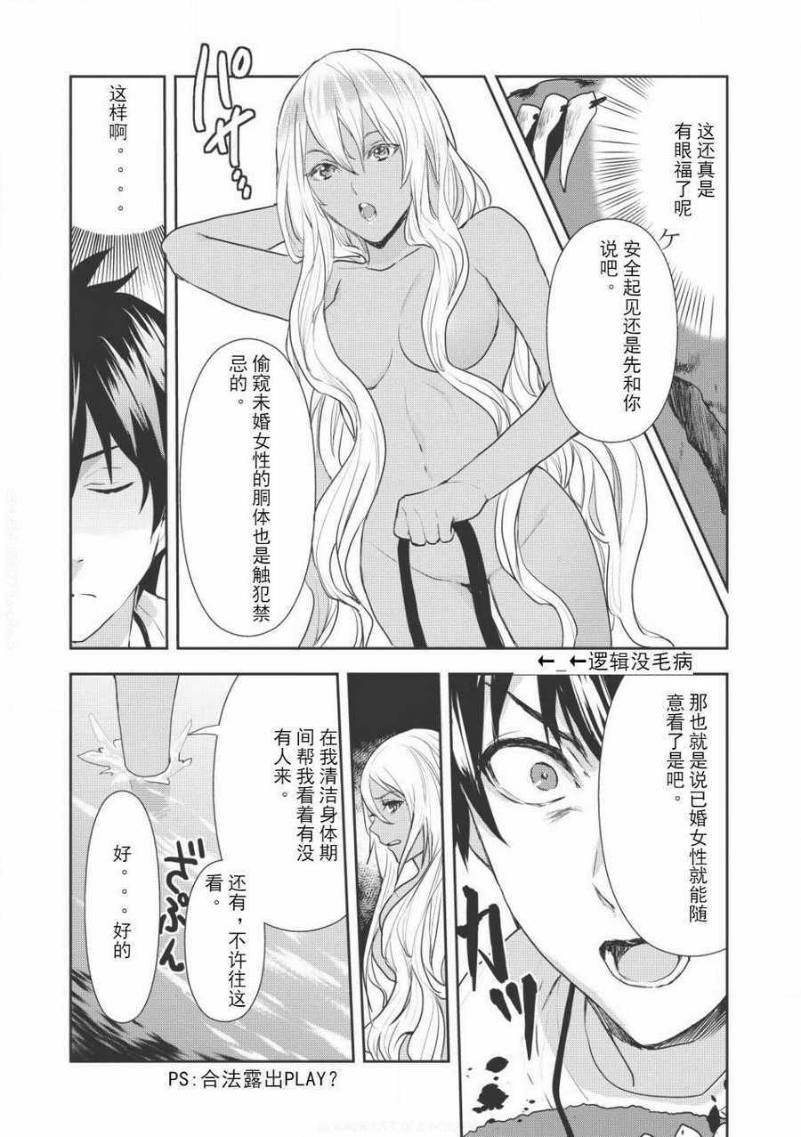 《异世界料理道》漫画 003话