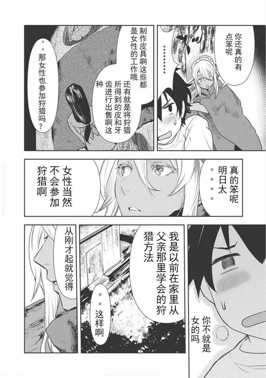 《异世界料理道》漫画 003话