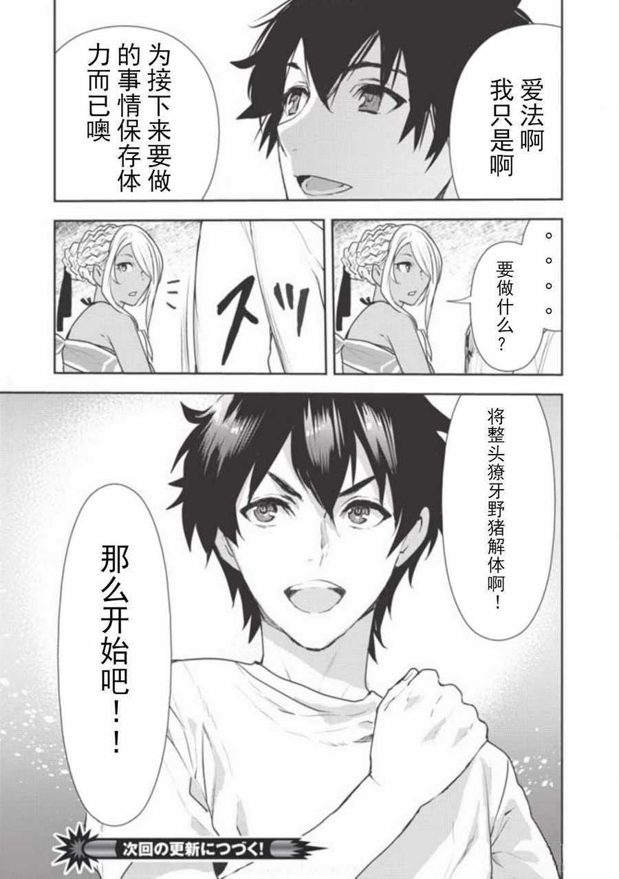 《异世界料理道》漫画 003话