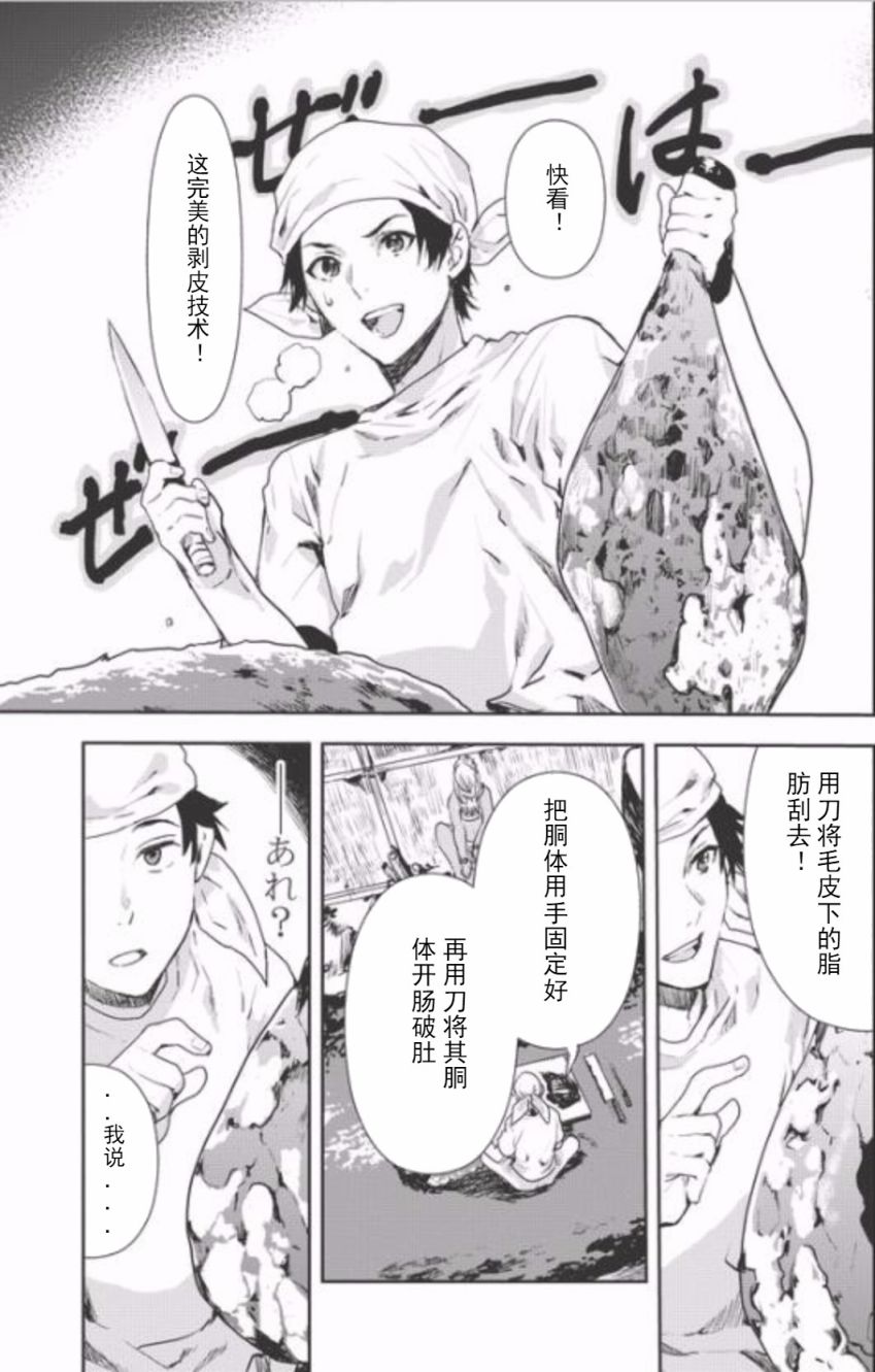 《异世界料理道》漫画 004话