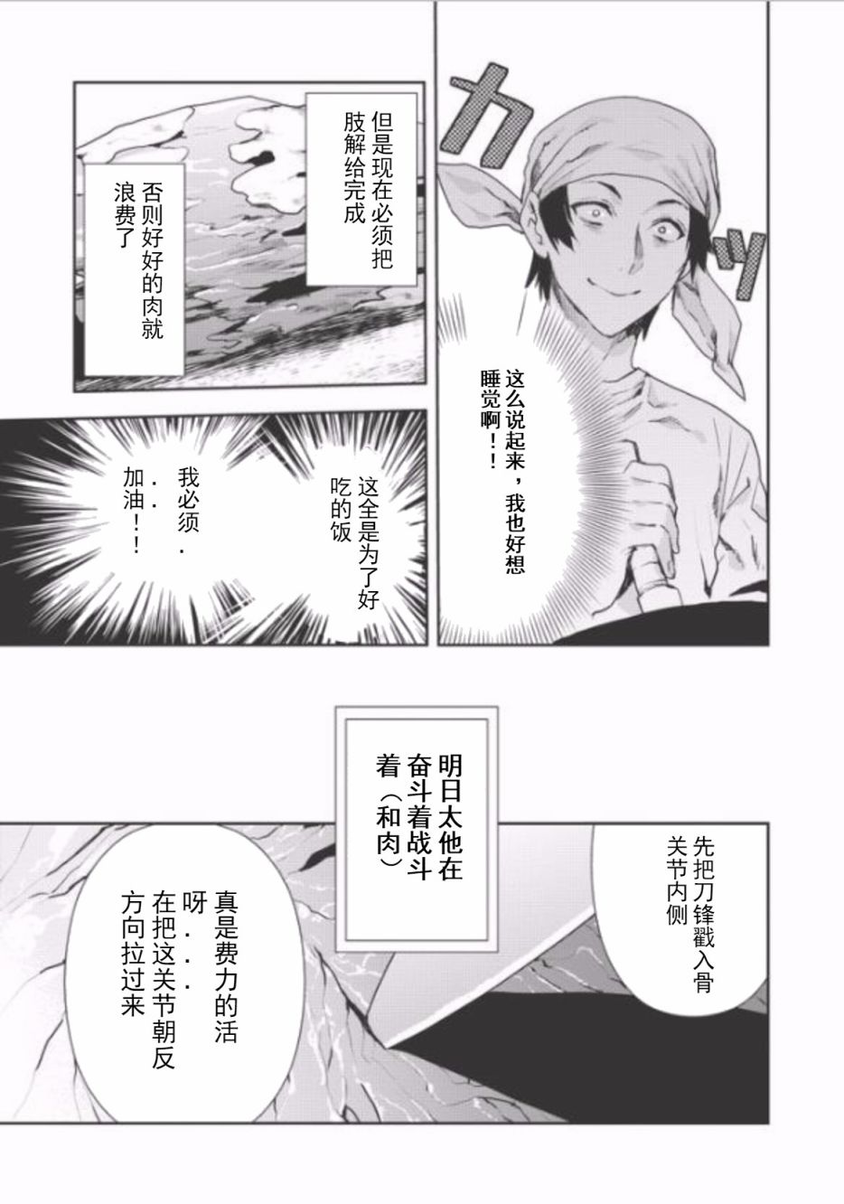 《异世界料理道》漫画 004话