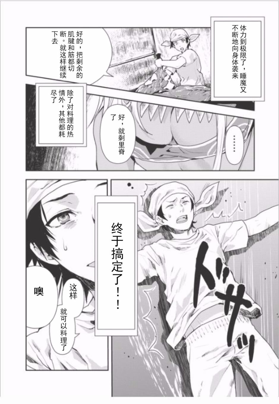 《异世界料理道》漫画 004话