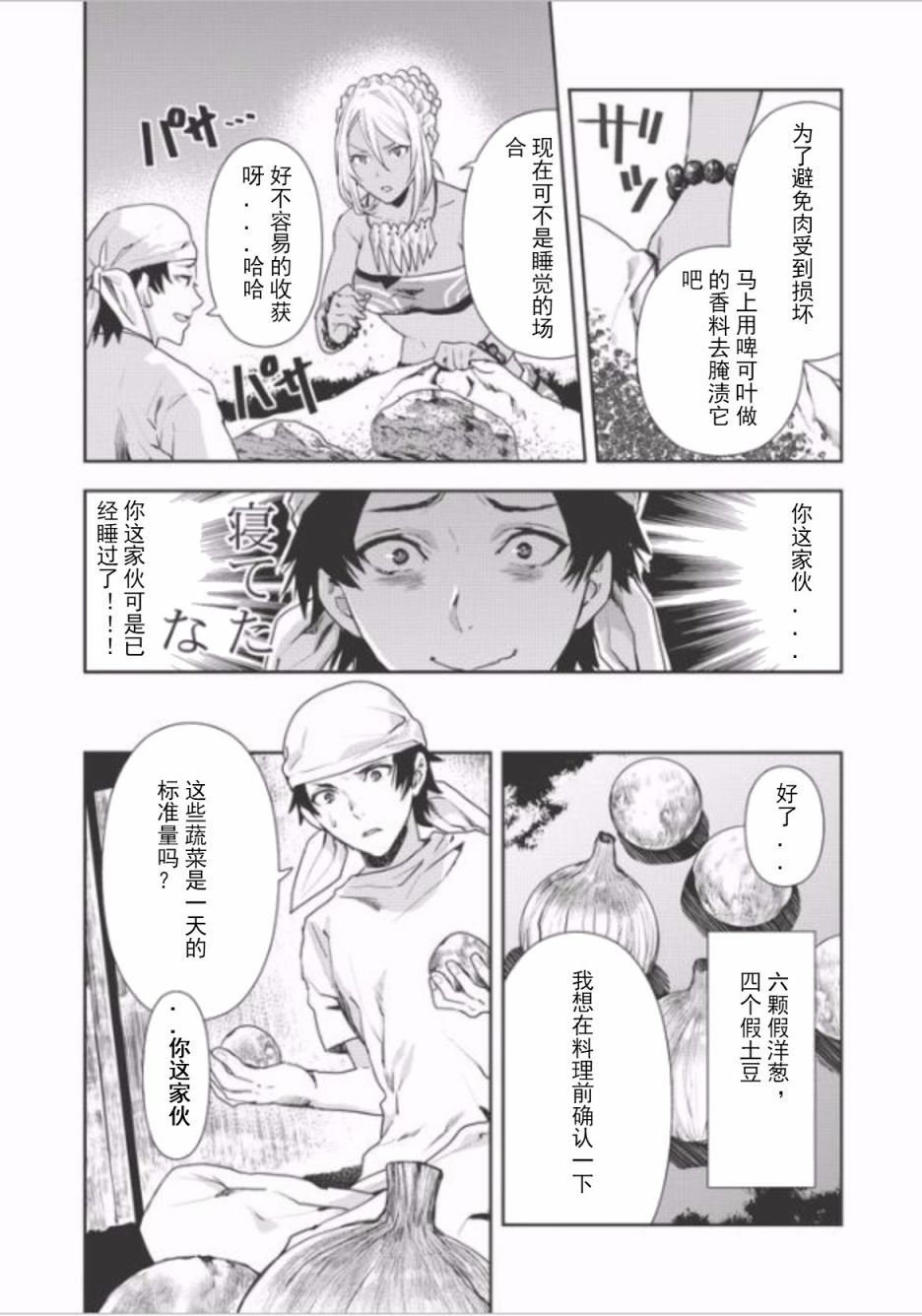 《异世界料理道》漫画 004话