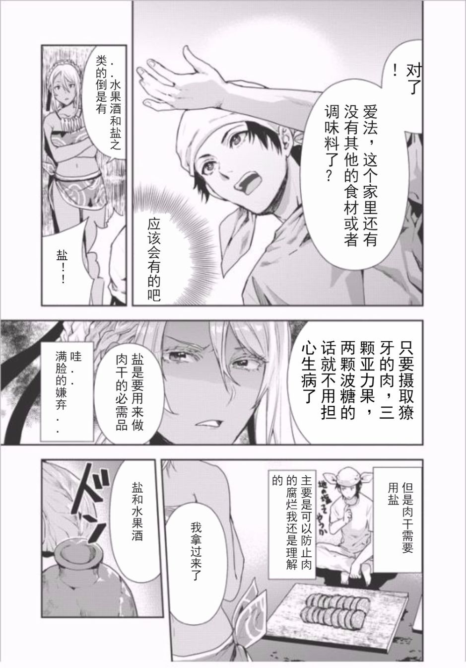 《异世界料理道》漫画 004话