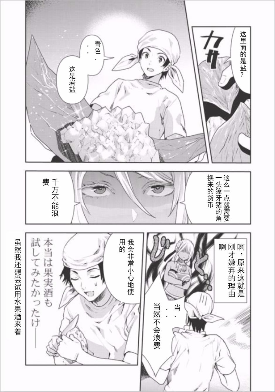 《异世界料理道》漫画 004话