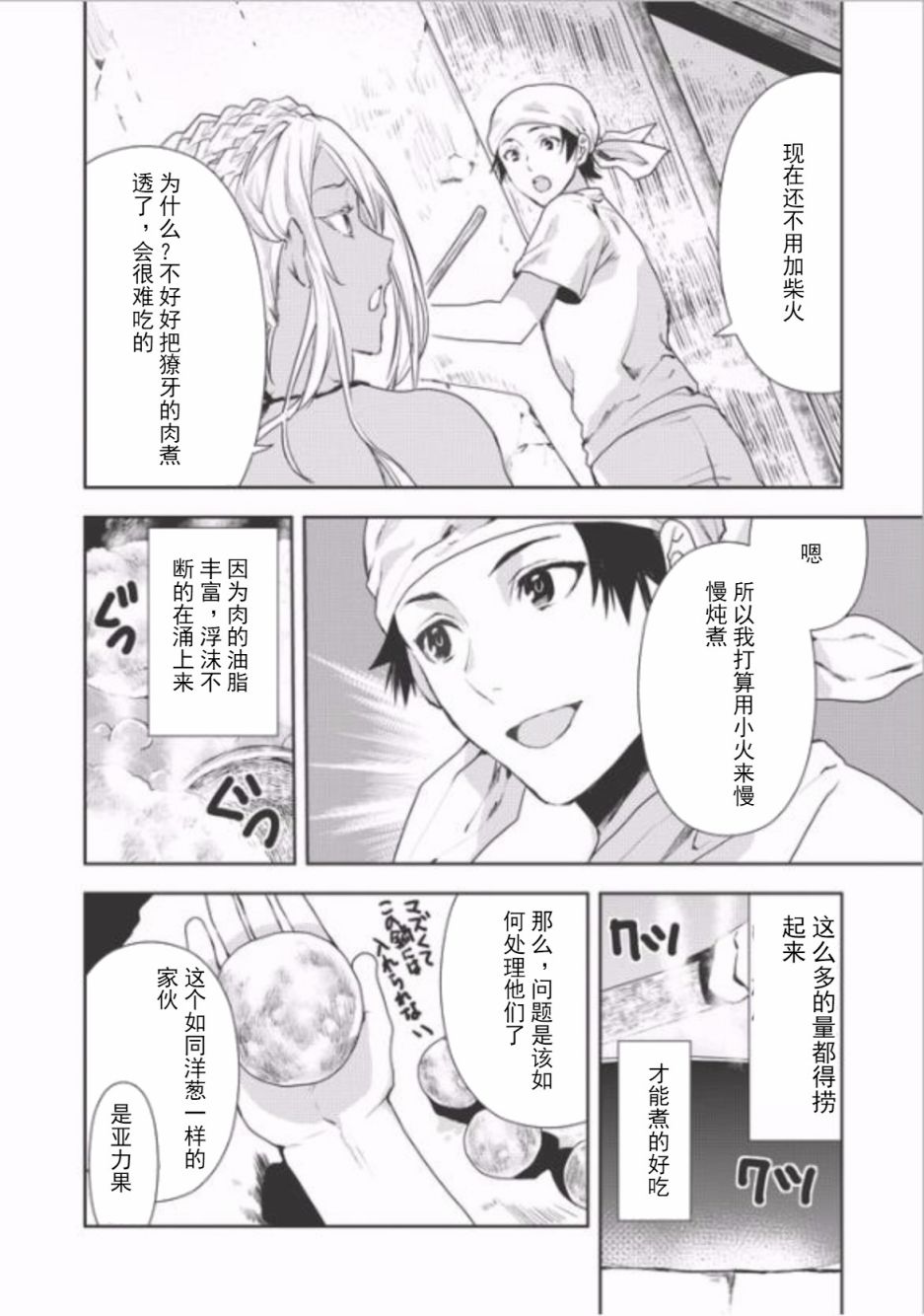 《异世界料理道》漫画 004话