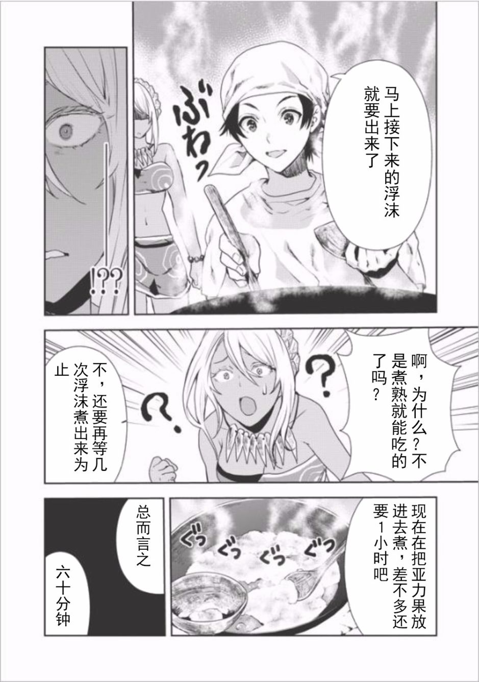 《异世界料理道》漫画 004话