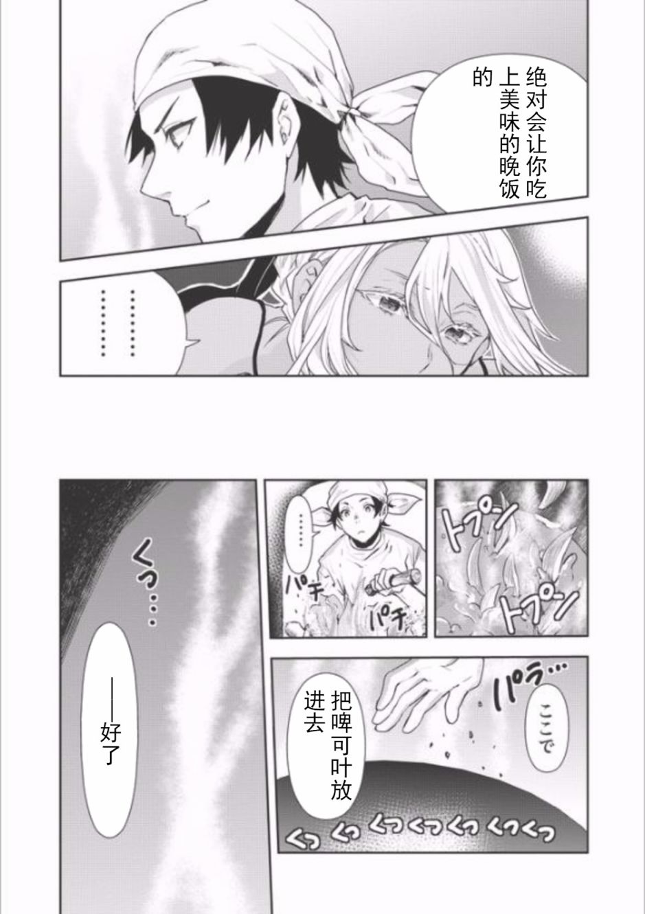 《异世界料理道》漫画 004话