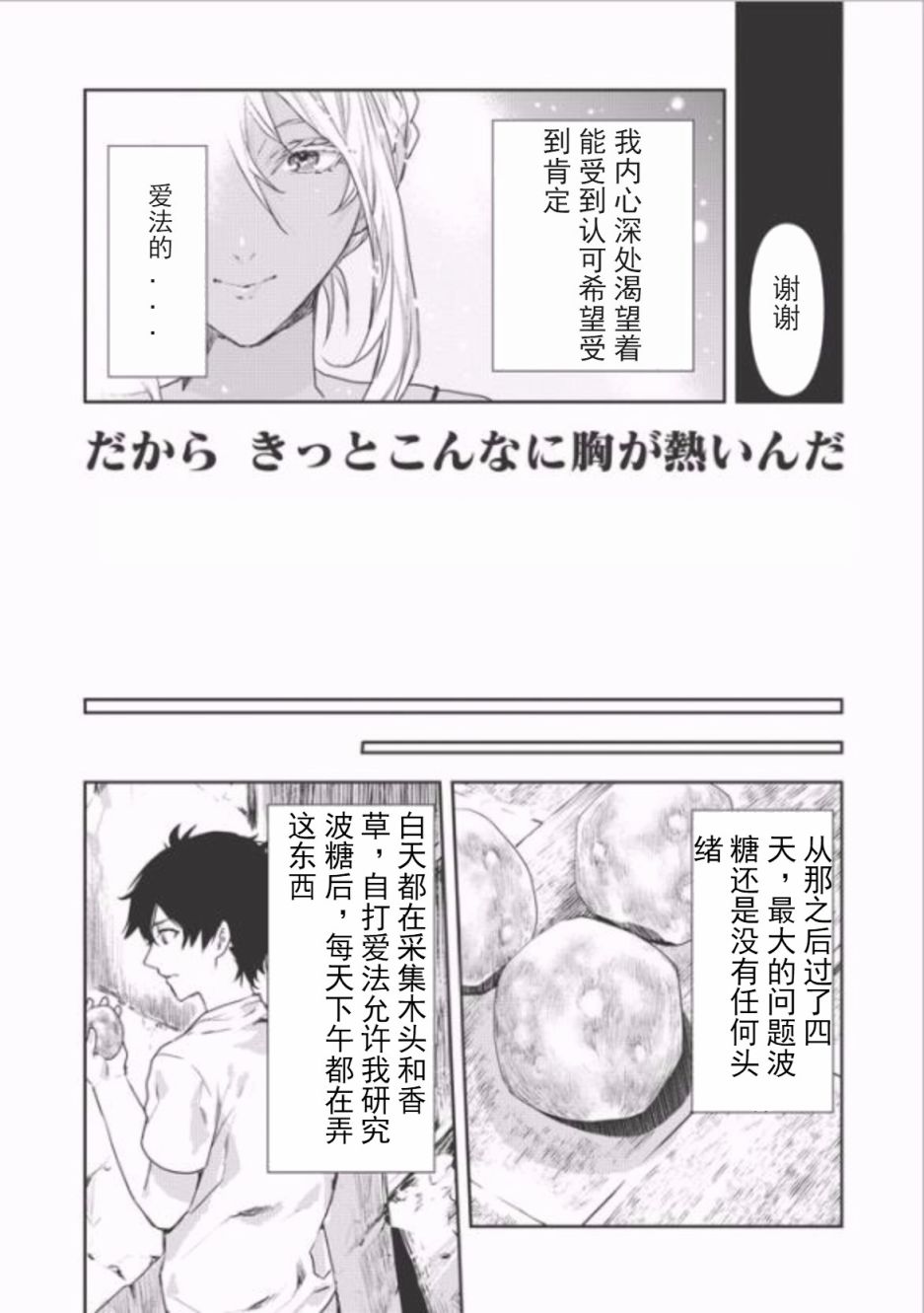 《异世界料理道》漫画 004话