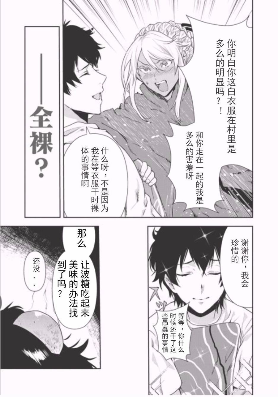 《异世界料理道》漫画 004话