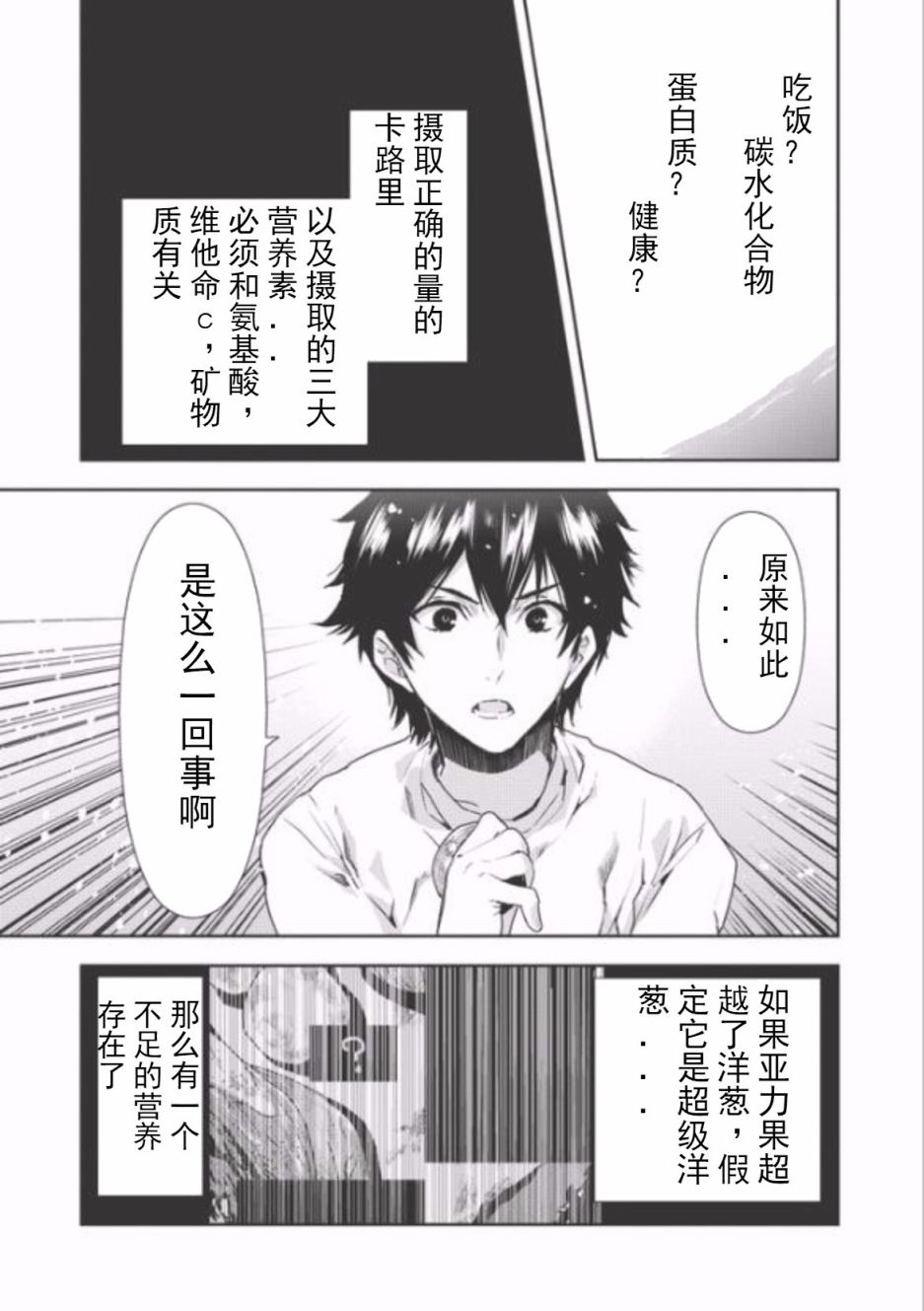 《异世界料理道》漫画 004话