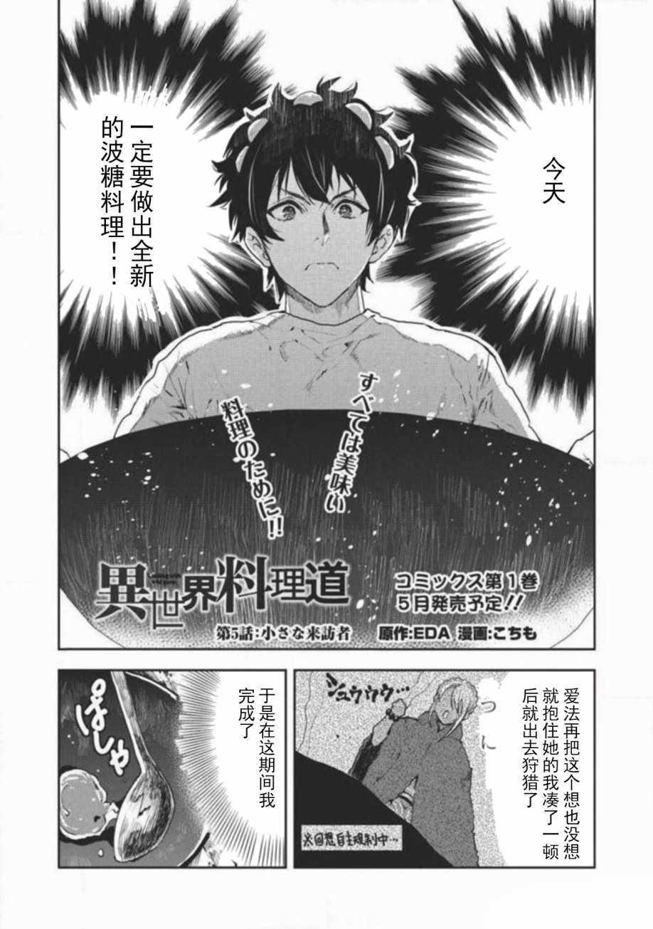 《异世界料理道》漫画 005话