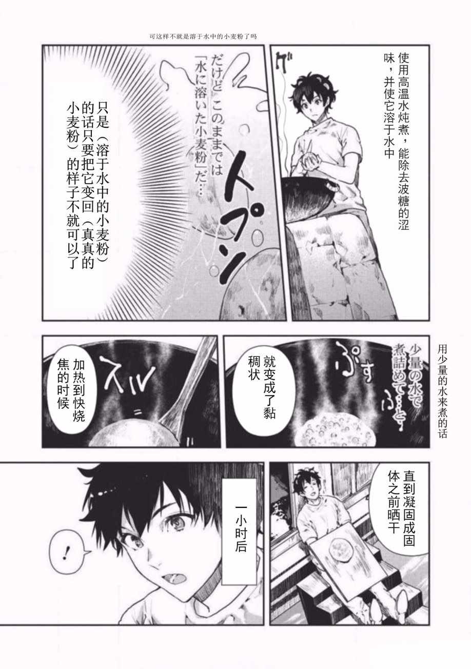 《异世界料理道》漫画 005话