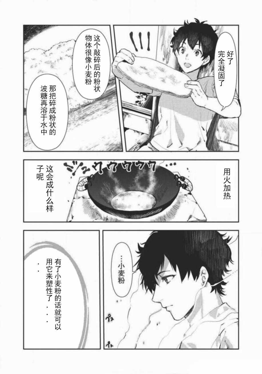 《异世界料理道》漫画 005话