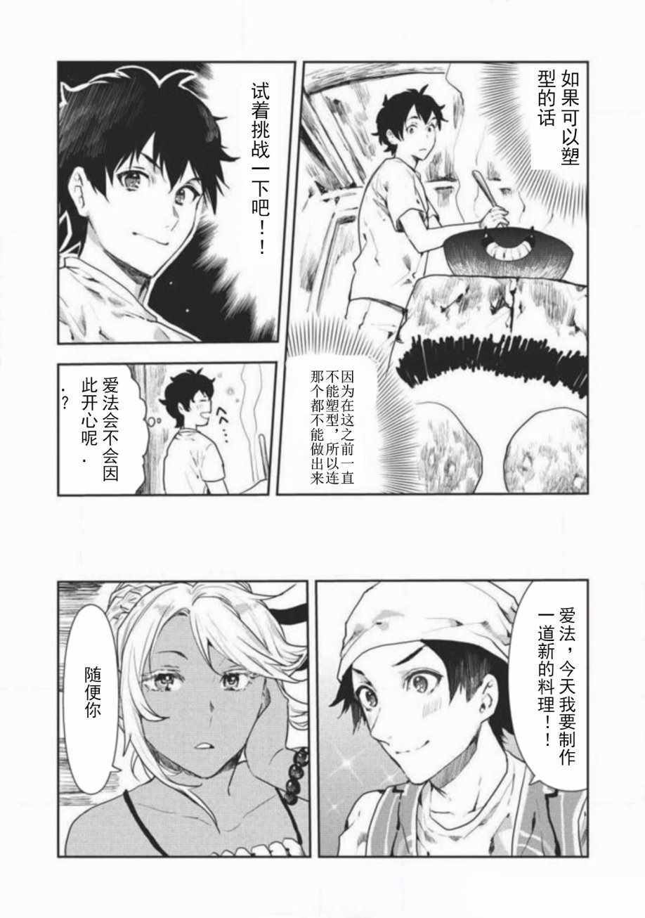 《异世界料理道》漫画 005话