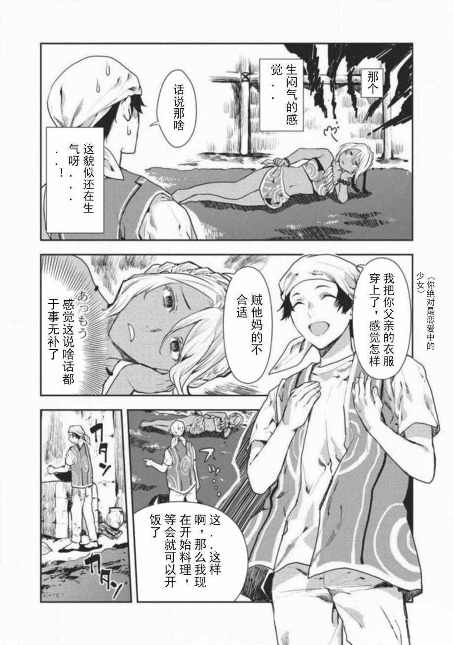 《异世界料理道》漫画 005话