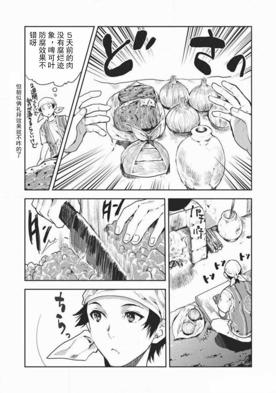 《异世界料理道》漫画 005话