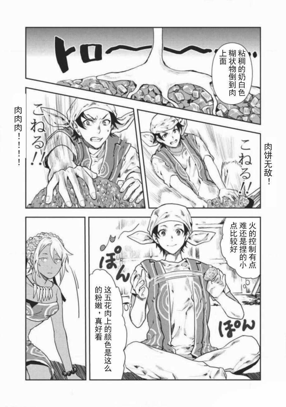 《异世界料理道》漫画 005话