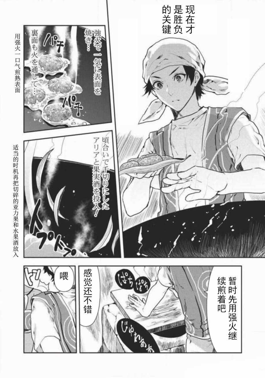 《异世界料理道》漫画 005话