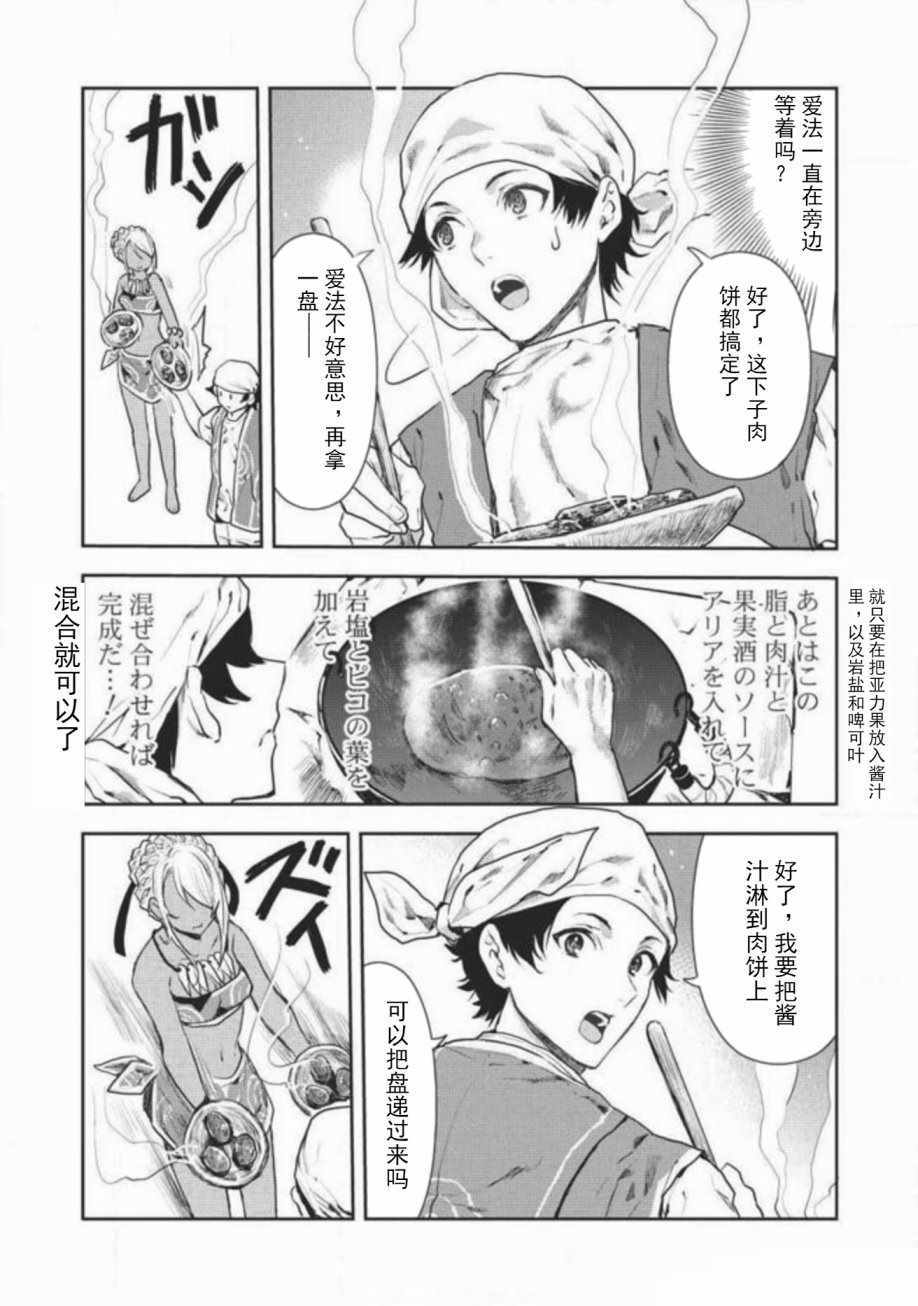 《异世界料理道》漫画 005话