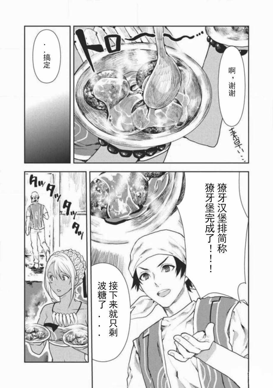 《异世界料理道》漫画 005话