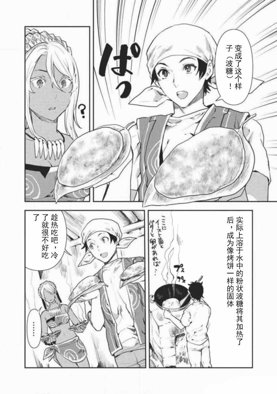 《异世界料理道》漫画 005话