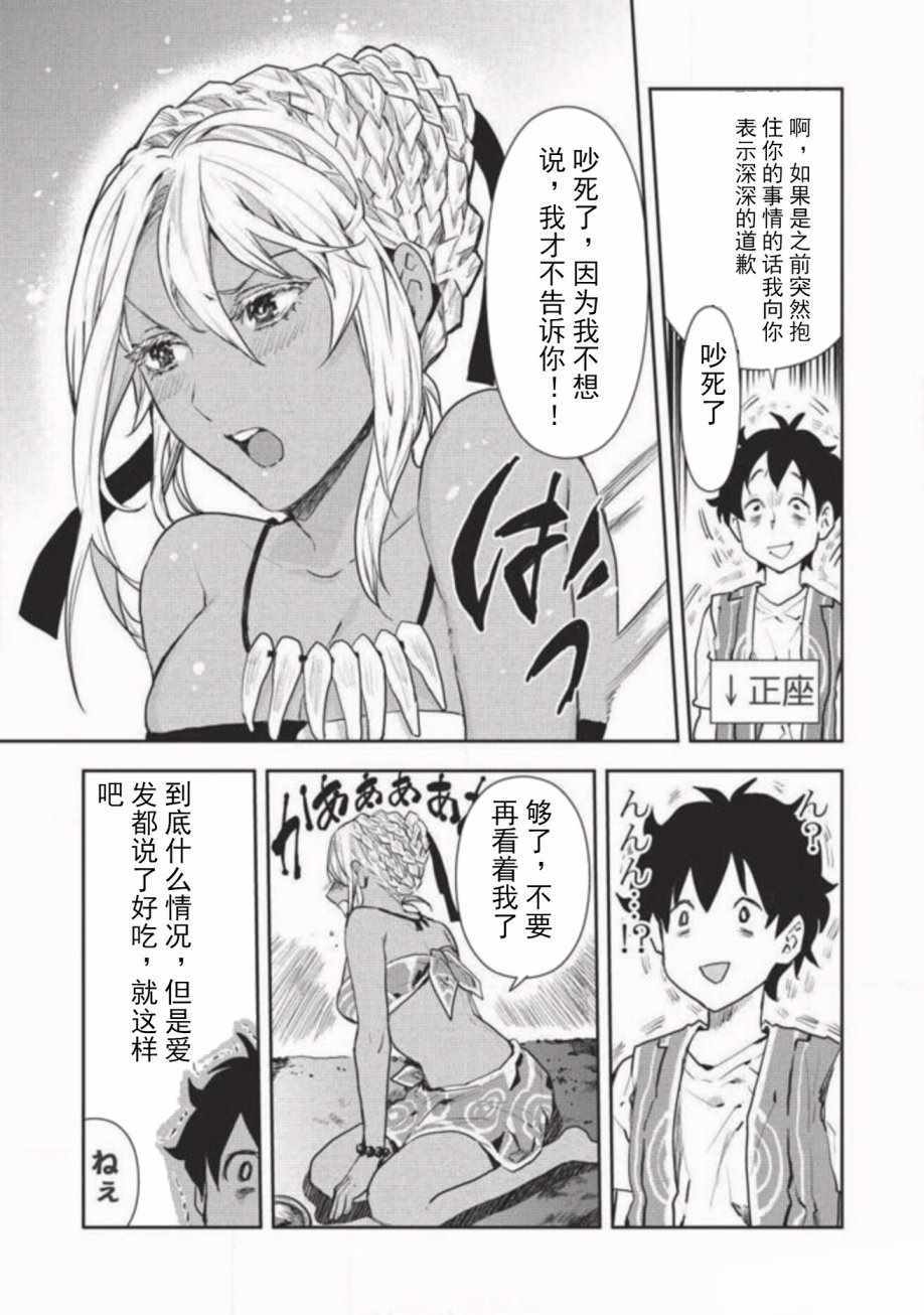 《异世界料理道》漫画 005话